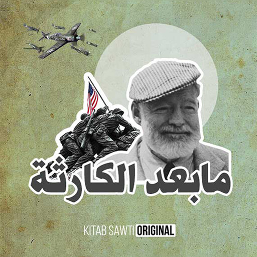 رحلة القلم والسلاح, محمد علي منصور