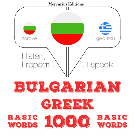 1000 основни думи на гръцки език, JM Gardner
