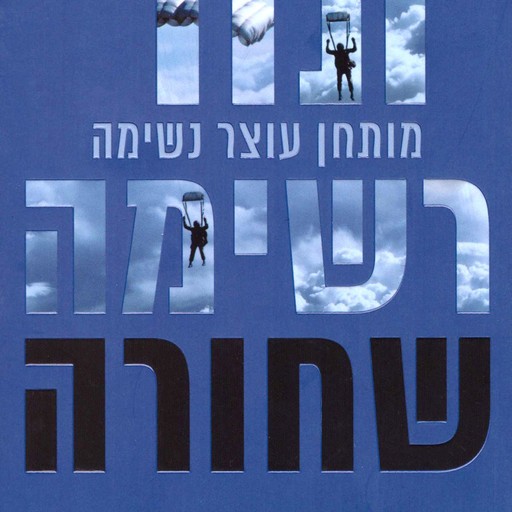 רשימה שחורה, Brad Thor