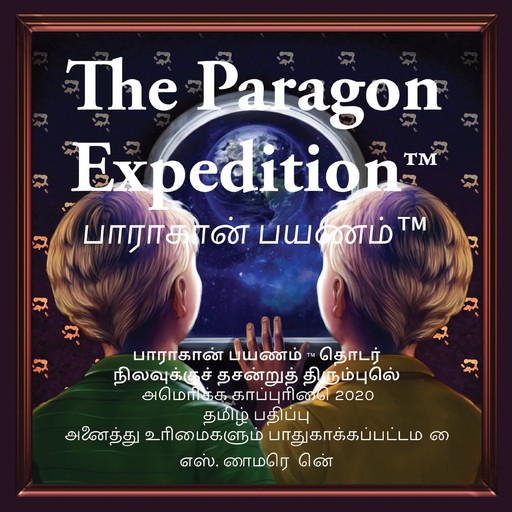 The Paragon Expedition (Tamil), Susan Wasserman