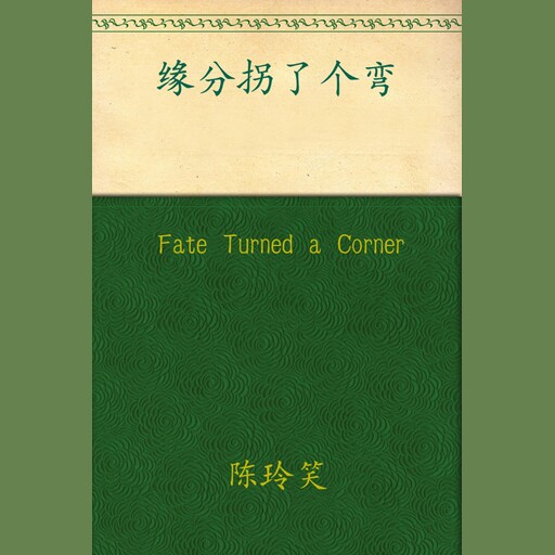 Fate Turned a Corner, Chen Lingxiao