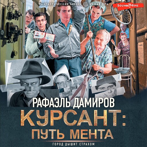 Курсант: путь мента, Рафаэль Дамиров