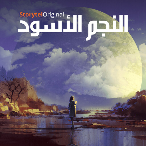 النجم الأسود - الموسم 1 الحلقة 3, الأخوين جسبر وجواكيم إرسجارد
