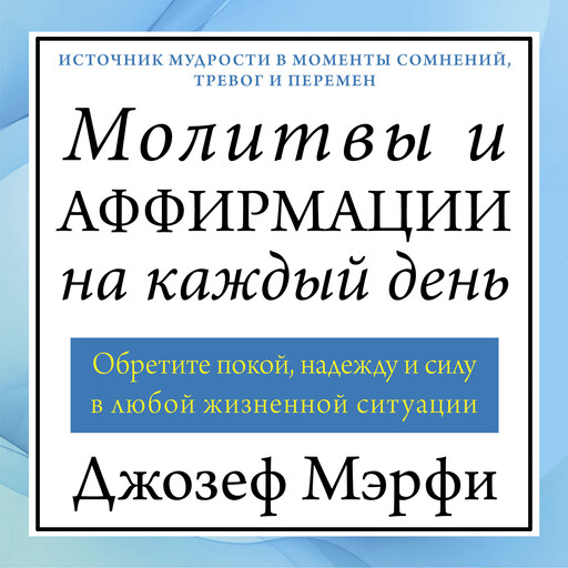 Prayers & Affirmations To Help Solve Your Problems, Joseph Murphy