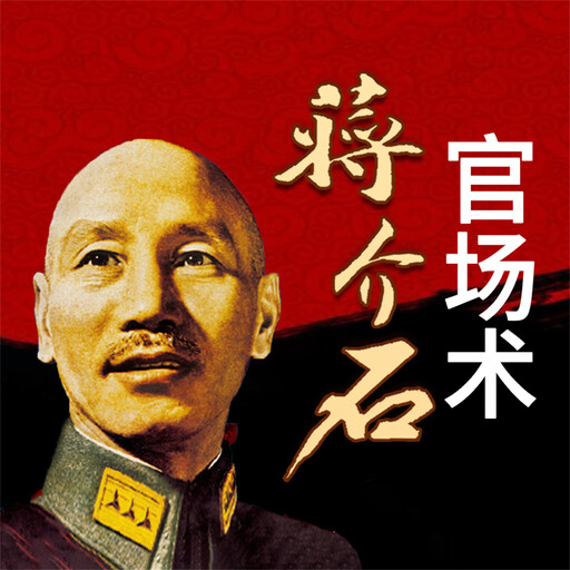 蒋介石官场术, 易阳
