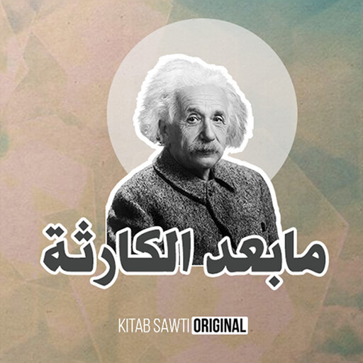 عقلية مدمرة, محمد علي منصور