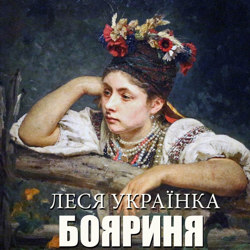 Бояриня, Леся Українка