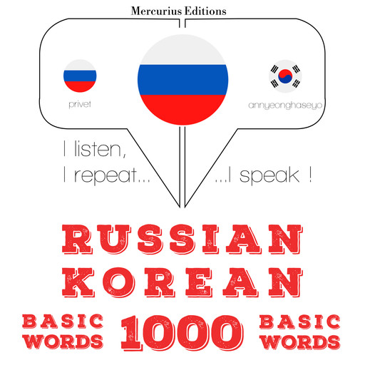 Русский - корейский: 1000 базовых слов, JM Gardner