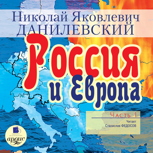 Россия и Европа. Часть 1, Николай Данилевский