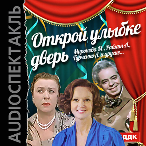 Открой улыбке дверь, Альманах сатиры