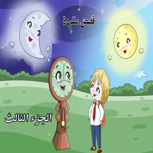 قصص منفردة, عقيلة محمد 22999