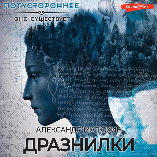 Дразнилки, Александр Матюхин