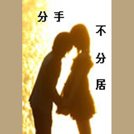 Breakup, but Live Together, Chen Lingxiao, Lou Jingbo