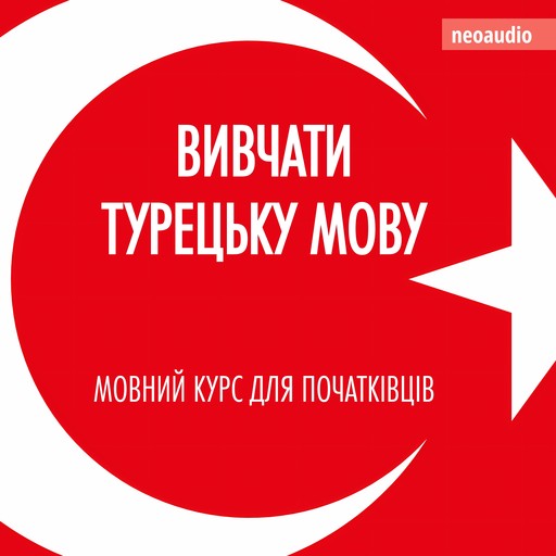 Вивчати турецьку мову - Курси мов для початківців (Не скорочено), NeoAudio