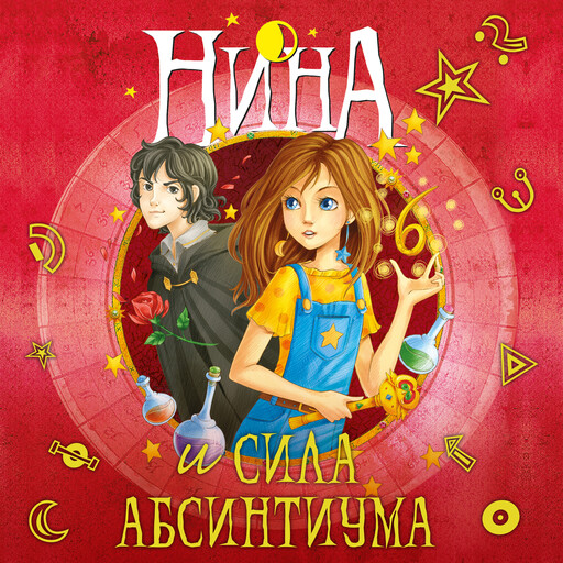 Нина и сила Абсинтиума, Муни Витчер