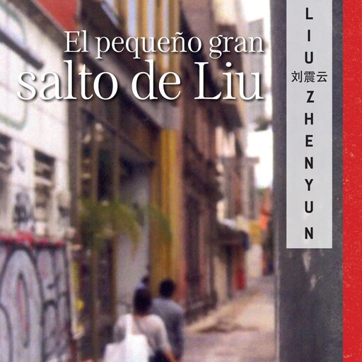 El pequeño gran salto de Liu, Liu Zhenyun
