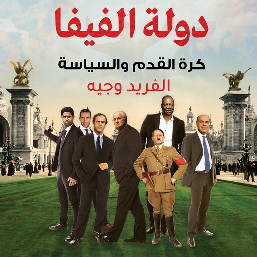 دولة الفيفا, ألفريد وجيه سيدهم