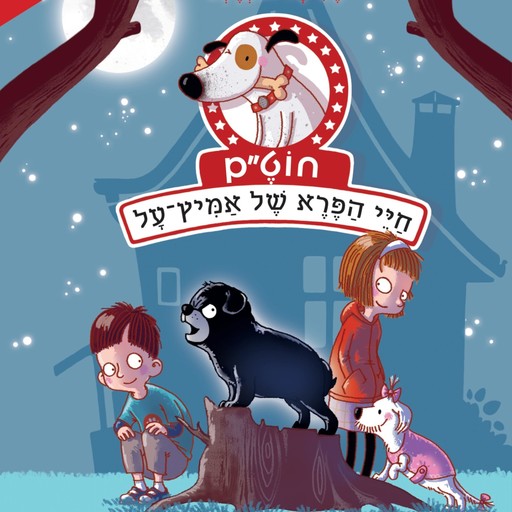 חוט"ם, חיי הפרא של אמיץ-על, בטינה אוברכט