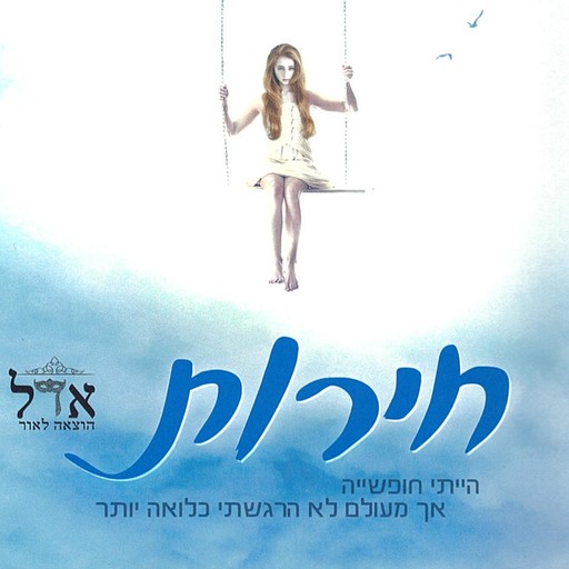 חירות, קירסטי דאלאס