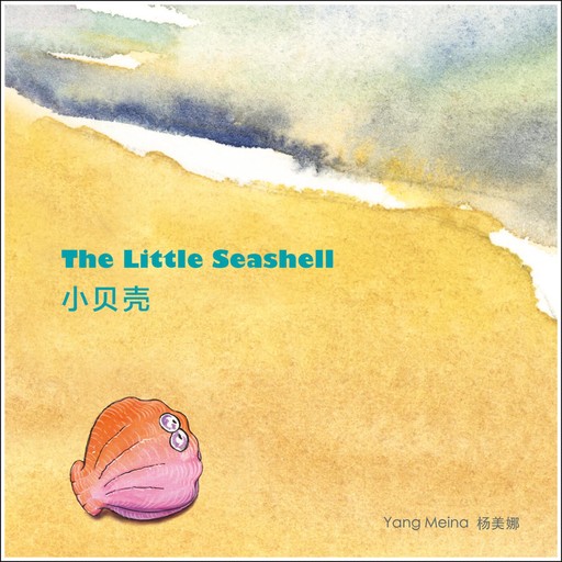 The Little Seashell 小贝壳, Jodi Chan, 杨美娜