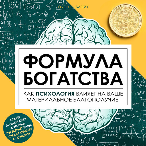 The Wealth Formula, Owen Blake