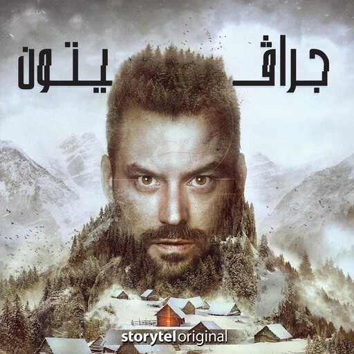 جرافيتون - الموسم 1 الحلقة 13, مارجا ويست