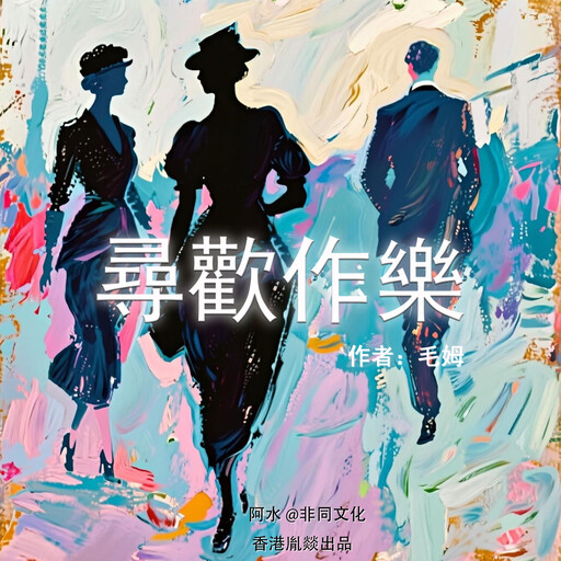 尋歡作樂, 威廉·薩默塞特·毛姆（英）