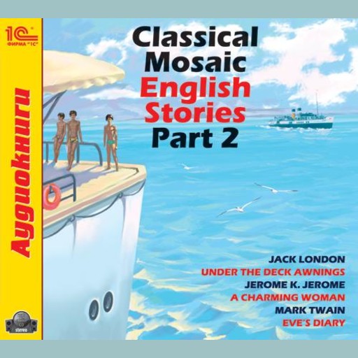 Classical Mosaic. English Stories. Part 2, Марк Твен, Джек Лондон, Джером Клапка Джером