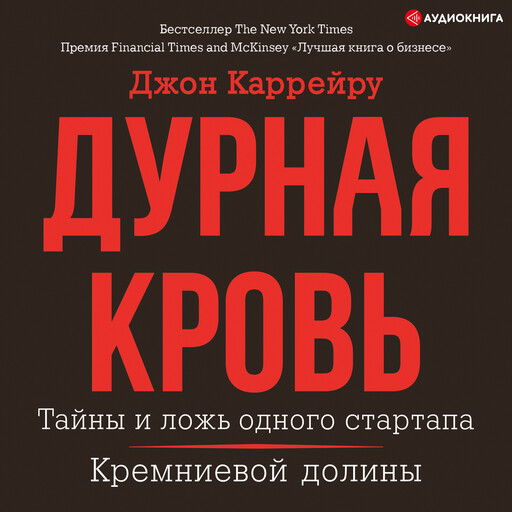 Дурная кровь, Джон Каррейру