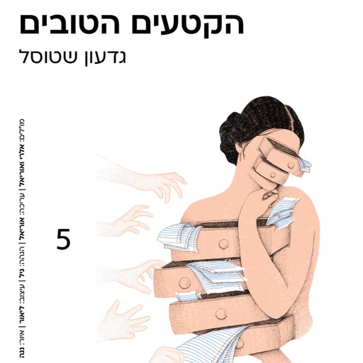 הקטעים הטובים, גדעון שטוסל