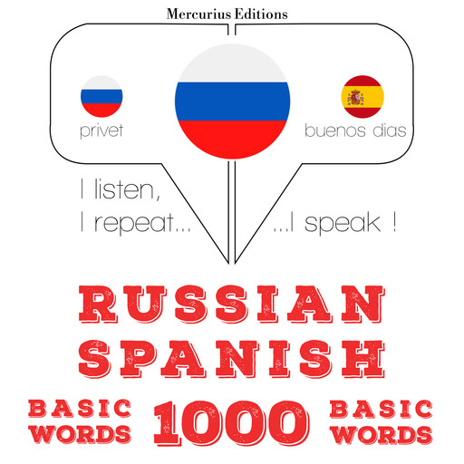 Русские - Испанские: 1000 основных слов, JM Gardner