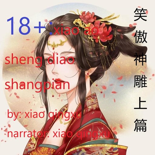 18+Xiao ao sheng diao shangpian, xiao qingxu
