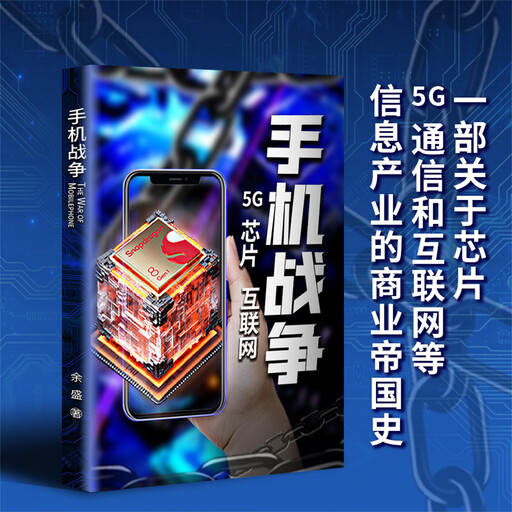 手机战争, 余盛