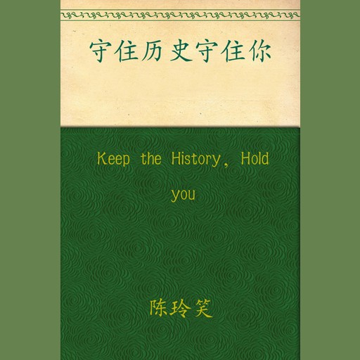 Keep the History, Hold you, Chen Lingxiao