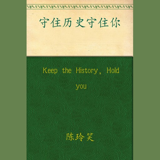 Keep the History, Hold you, Chen Lingxiao