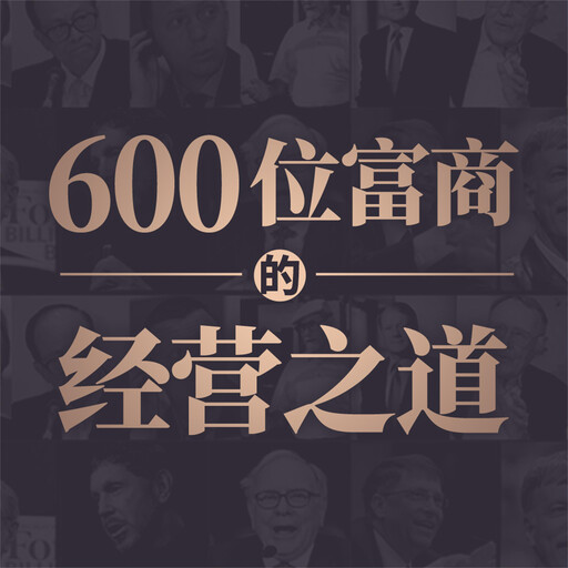 600位富商的经营之道, 张俊杰