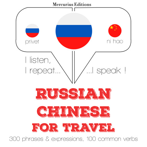 Русский - китайский: Для путешествий, JM Gardner
