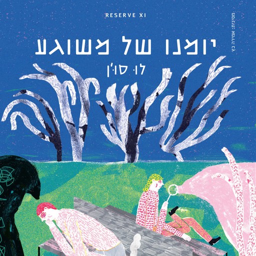 יומנו של משוגע, Lu Xun