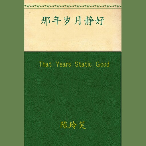 That Years Static Good, Chen Lingxiao