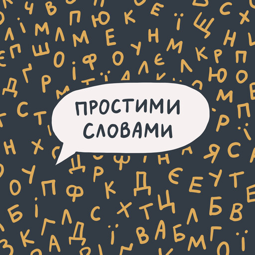 Психіатриня #1 Анна Лембке. Залежність від соцмереж. Ми всі на гачку? | Простими словами, 