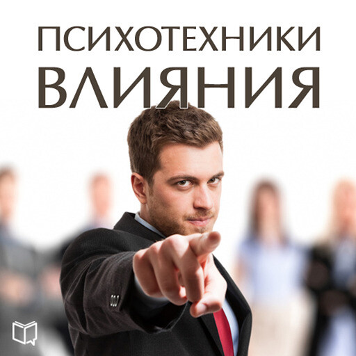Psychological techniques of influence, Vince Crislow