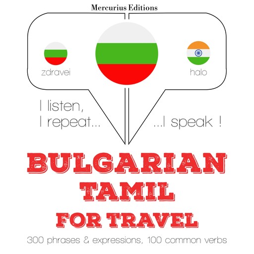 Туристически думи и фрази в Тамил, JM Гарднър