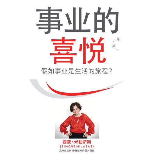 Joy of Business Simplified Chinese, Simone Milasas