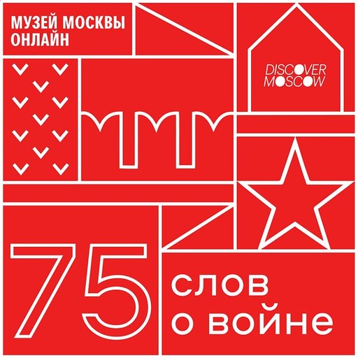 «Зарево полыхающих деревень», 