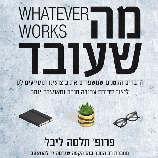 מה שעובד, תלמה ליבל