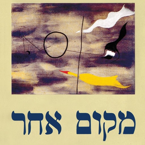 מקום אחר, עמוס עוז