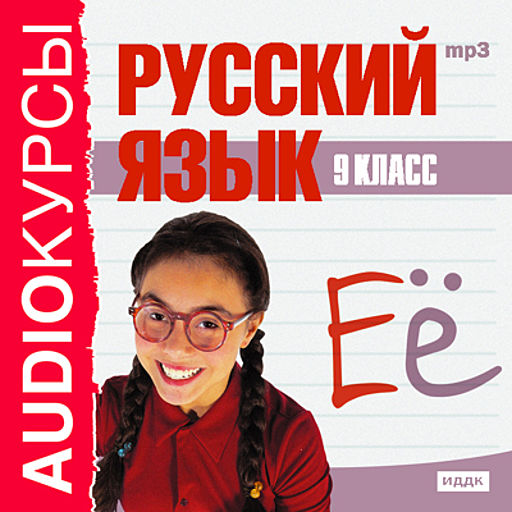 Учебник "9 класс. Русский язык.", Панфилова Л.П.