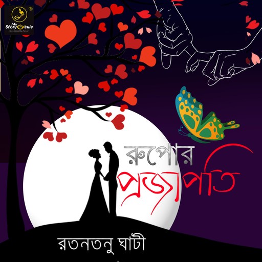 Rupor Projapati : MyStoryGenie Bengali Audiobook 41, Ratantanu Ghati
