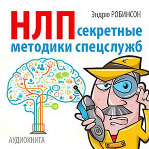 NLP. Secret Techniques of Special Services [Russian Edition], Andrew Robinson