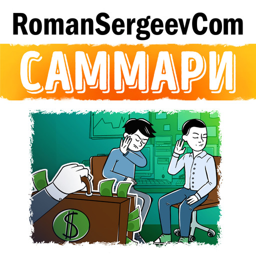 Саммари на книгу «Доставляя счастье. От нуля до миллиарда». Тони Шей, Роман Сергеев